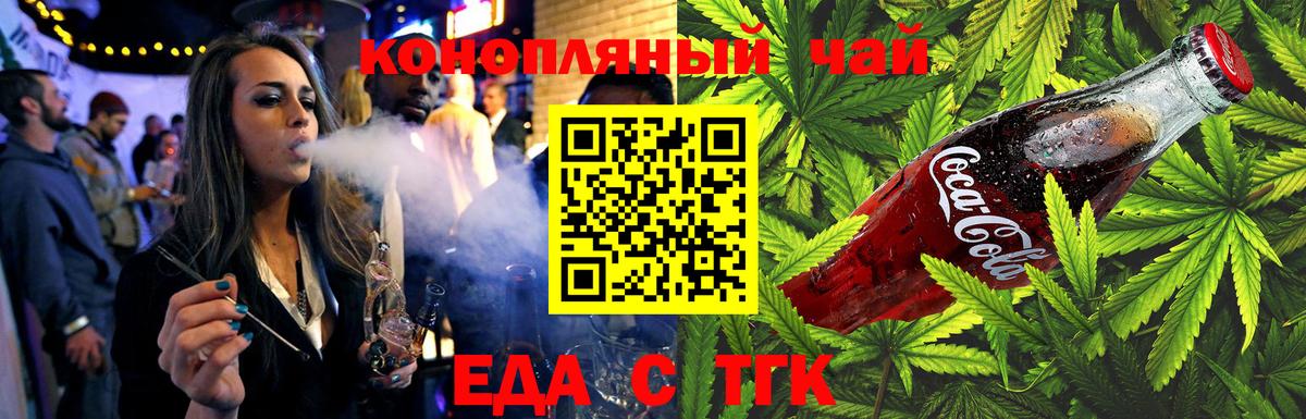 Еда ТГК марихуана Холмск