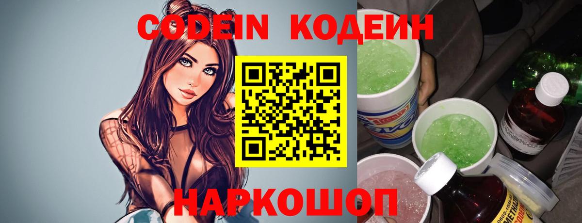 Codein Purple Drank Холмск