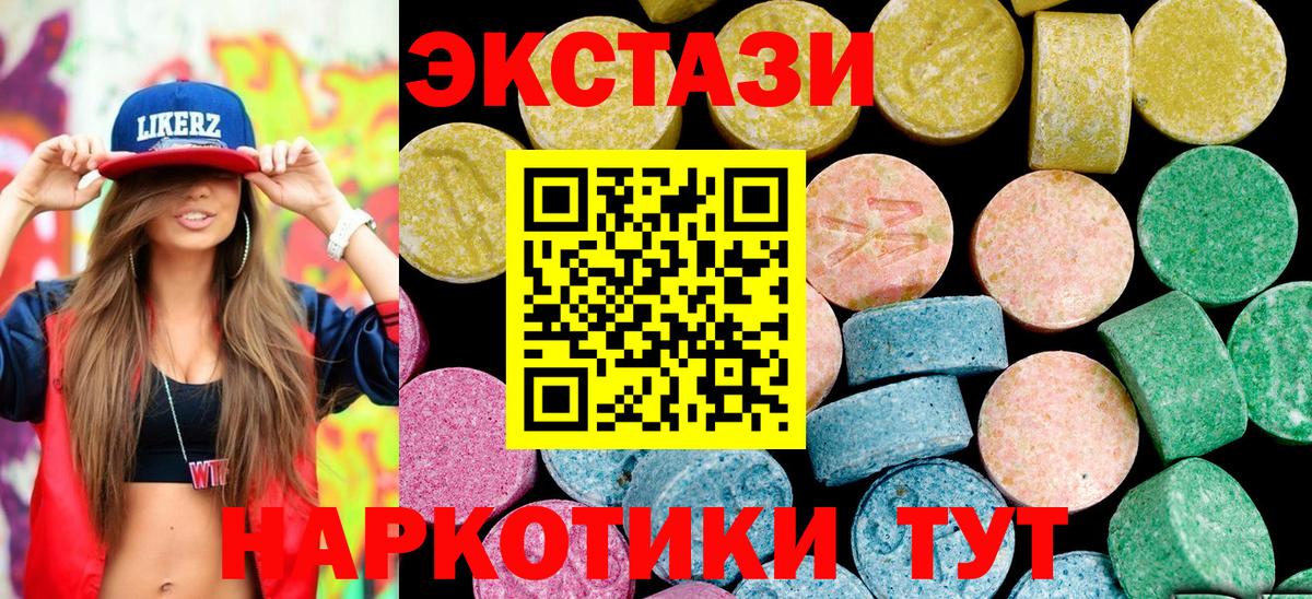 ЭКСТАЗИ MDMA Холмск