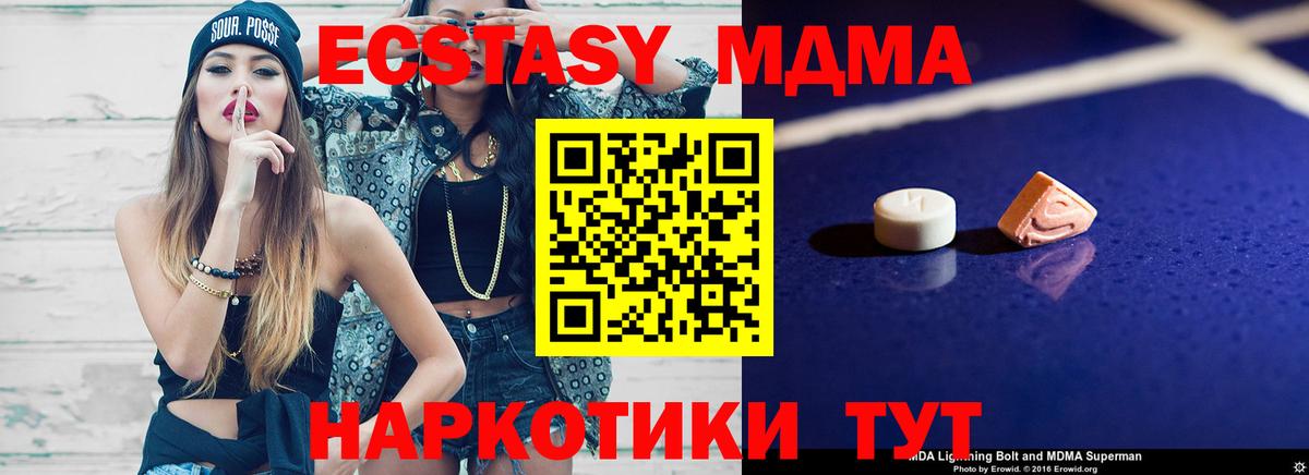 МДМА молли  Вход с VPN  Холмск  МДМА crystal 