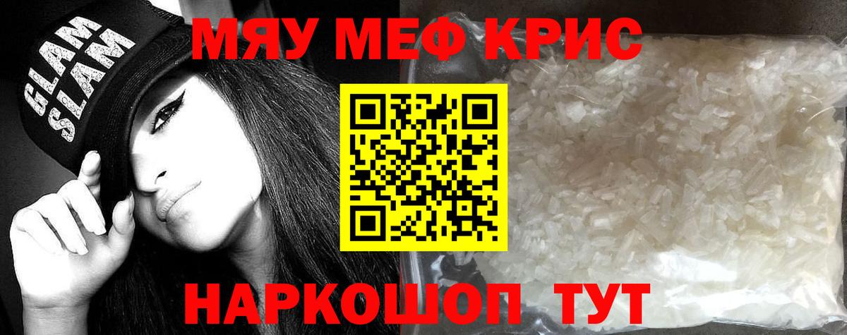 Мефедрон кристаллы Холмск