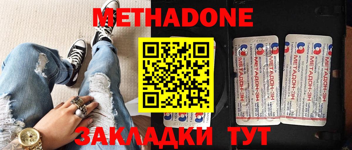 Метадон мёд Холмск