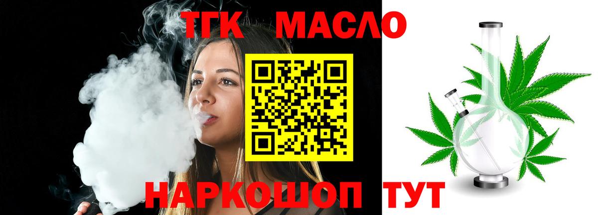 ТГК THC oil Холмск